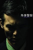 Черный рассвет/Anti-Terrorism Investigators