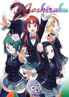 Девушки ракугока/Joshiraku