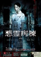 Дьявольская палата/Demon Ward