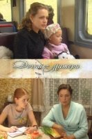 Дочки-матери (2010)