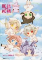 Феи из Бутылки/Binzume Yousei