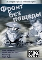 Фронт без пощады/Front ohne Gnade