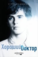 Хороший доктор (2017)/The Good Doctor 5 сезон