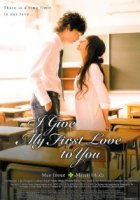 Я дарю тебе свою первую любовь/Give My First Love to You
