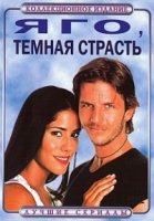 Яго, темная страсть/Yago, pasión morena