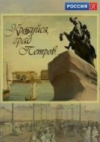 Красуйся, град Петров 2 сезон