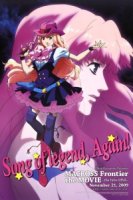 Макросс Фронтир/Macross Frontier