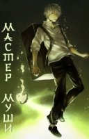 Мастер Муши/Mushishi 3 сезон
