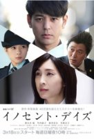 Невинные дни/Innocent Days