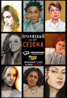 Оранжевый это хит сезона/Orange Is the New Black 7 сезон