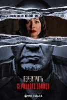 Переиграть серийного убийцу/Confronting A Serial Killer