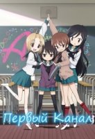Первый Канал/A Channel: The Animation