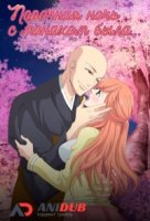 Порочная ночь с монахом была.../Souryo to Majiwaru Shikiyoku no Yoru ni...