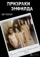 Призраки Энфилда/The Enfield Haunting