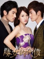 С корабля на бал/Sheng Nu De Dai Jia 2 сезон