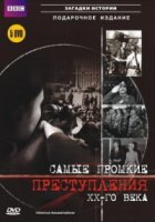 Самые громкие преступления ХХ века/Infamous Assassinations