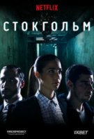 Стокгольм/Estocolmo