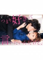 То есть, хочу сказать, что мне это нравится/Mean, I Want to Say I Like It