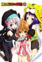 Великие помыслы Оды Нобуны/Oda Nobuna no Yabou