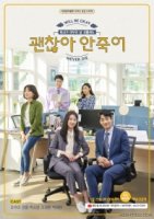 Все в порядке, не умру/Will Be Okay, Never Die