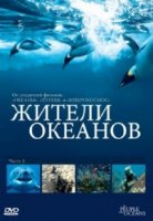 Жители океанов/Kingdom of the Oceans