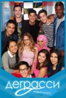 Деграсси: Новый Класс/Degrassi: Next Class 3 сезон