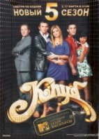 Клуб 3 сезон