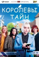 Королевы тайн/Queens of Mystery 2 сезон