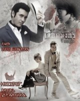 Кровь дракона/Dragon Blood Series: Rhino 4 сезон