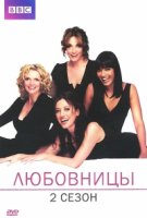 Любовницы/Mistresses 2 сезон