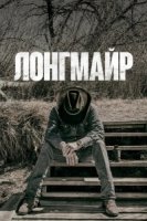 Лонгмайр/Longmire 1 сезон