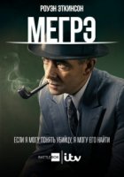 Мегрэ расставляет сети/Maigret Sets a Trap 1 сезон