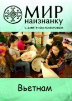 Мир наизнанку/Свiт навиворiт 4 сезон