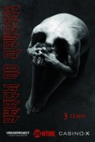 Ужасы по дешевке/Penny Dreadful 3 сезон