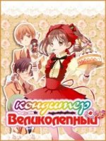 Великолепный кондитер/Yume-iro Patissiere 1 сезон
