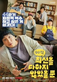 Я еще не сделал все, что мог/I Havent Done My Best Yet