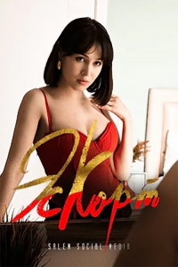 Эскорт (2021)/Eskort