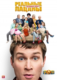 Реальные пацаны 10 сезон