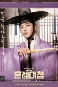 Свахи/Honryedaecheop