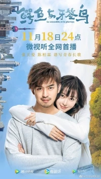 Крокодил и птица ржанка/Er yu yu ya qian niao