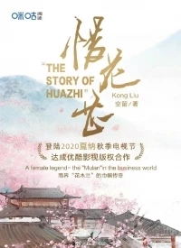 История Хуа Чжи/Blossoms in Adversity