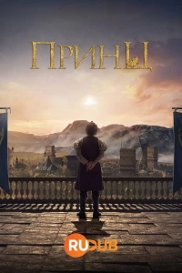 Принц (Турция)/Prens 2 сезон