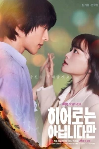 Хотя я не герой/The Atypical Family