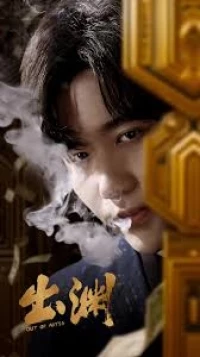 Тихий омут/Out of Abyss