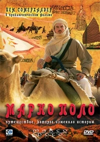 Марко Поло (2007)/Marco Polo