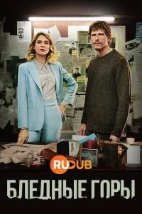 Бледные горы/Pale Mountains