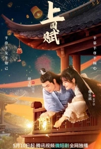 Баллада о служанке/Shang Guo Fu