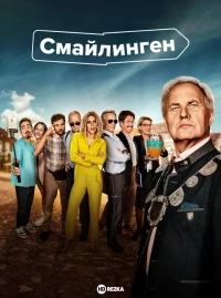 Смайлинген/Smeilingen - Ein Dorf wie Du und Ich