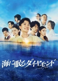 Алмаз, убаюканный морем/The Diamond Sleeping in the Sea