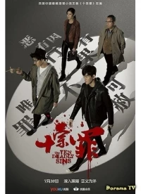 Десять смертных грехов/Ten Deadly Sins